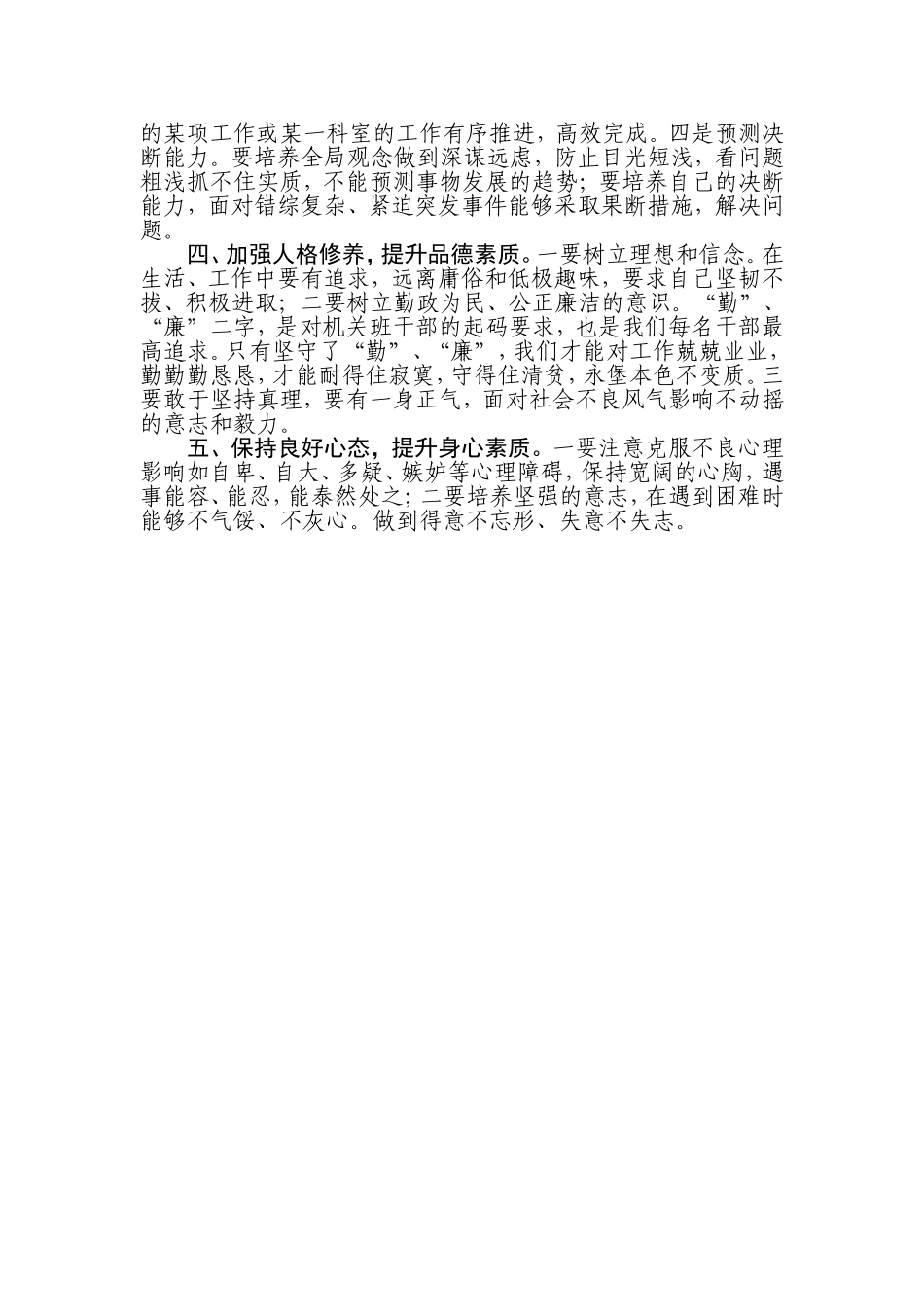 浅谈如何提高自身能力_第2页