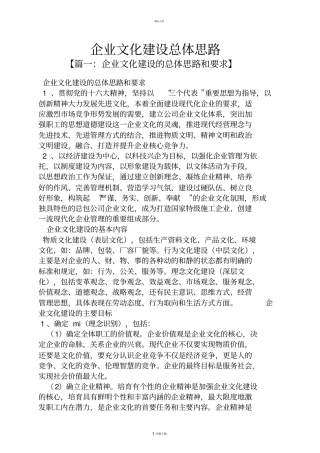 企业文化建设总体思路