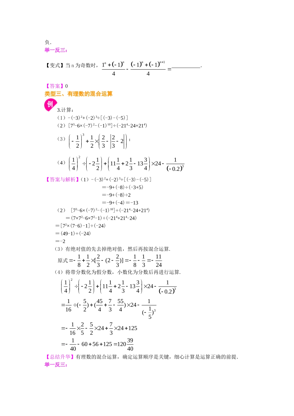 有理数的乘方及混合运算（提高）知识讲解_第3页