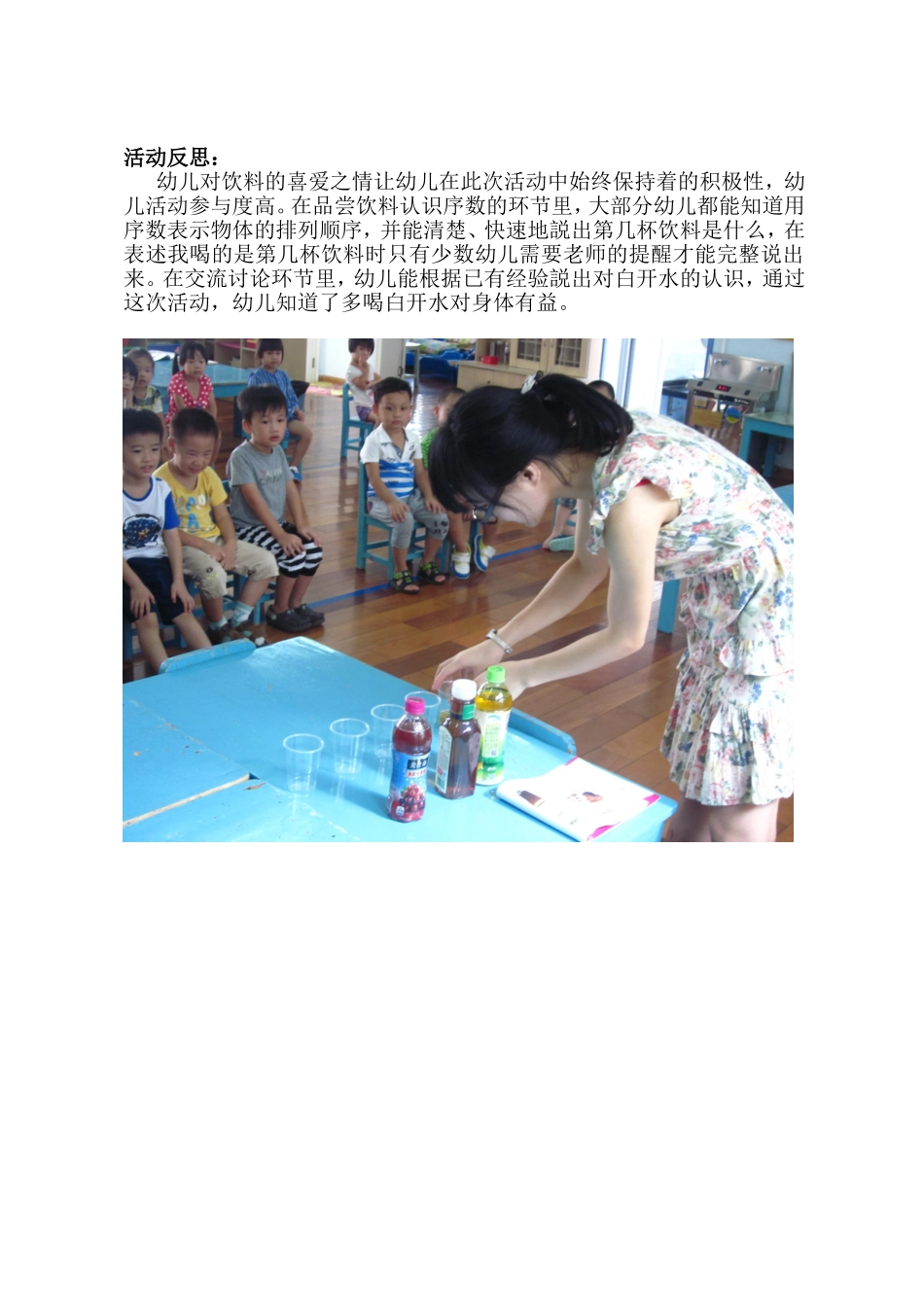 数学活动教案：五杯饮料_第2页