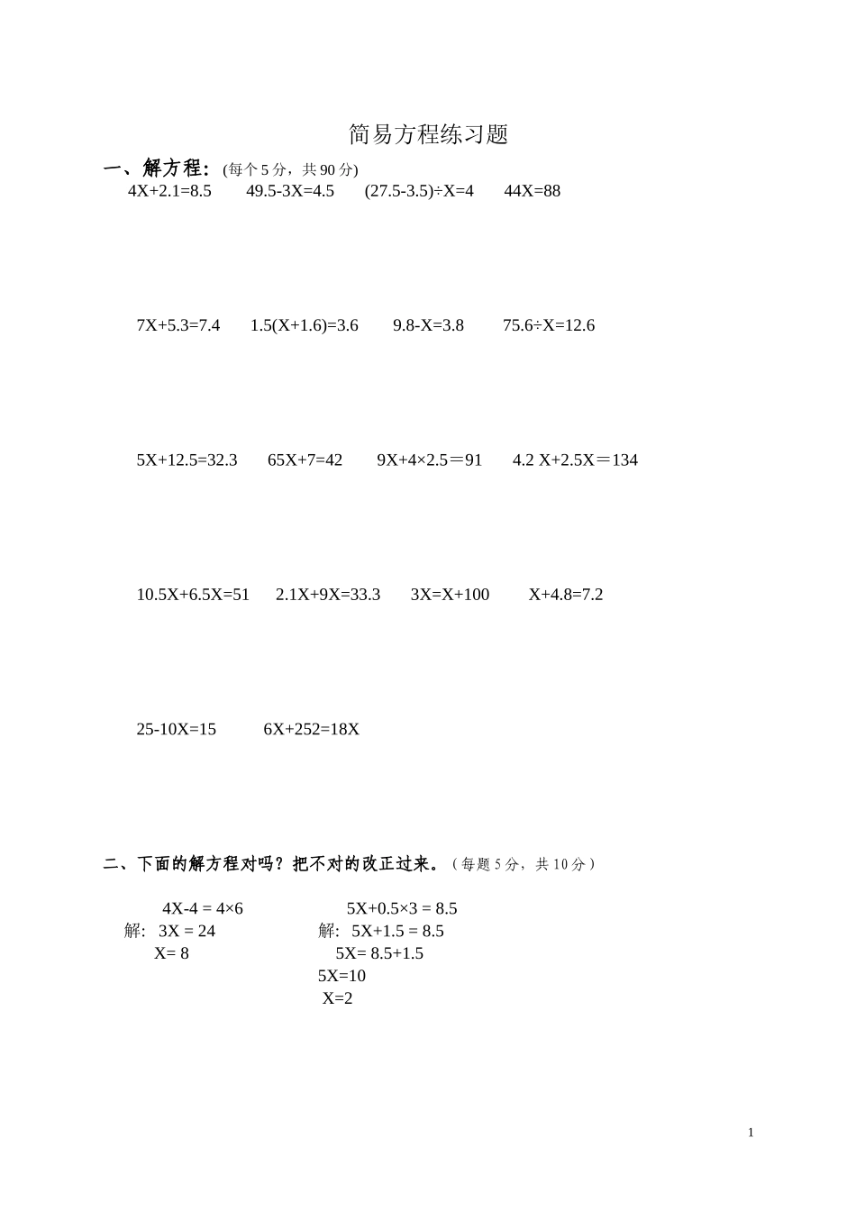 列方程解应用题（五下）_第1页