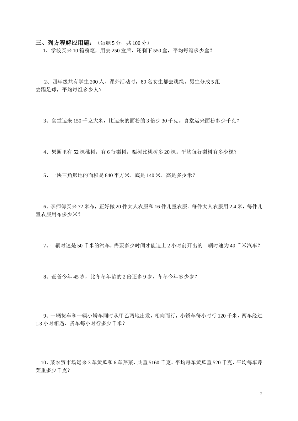 列方程解应用题（五下）_第2页