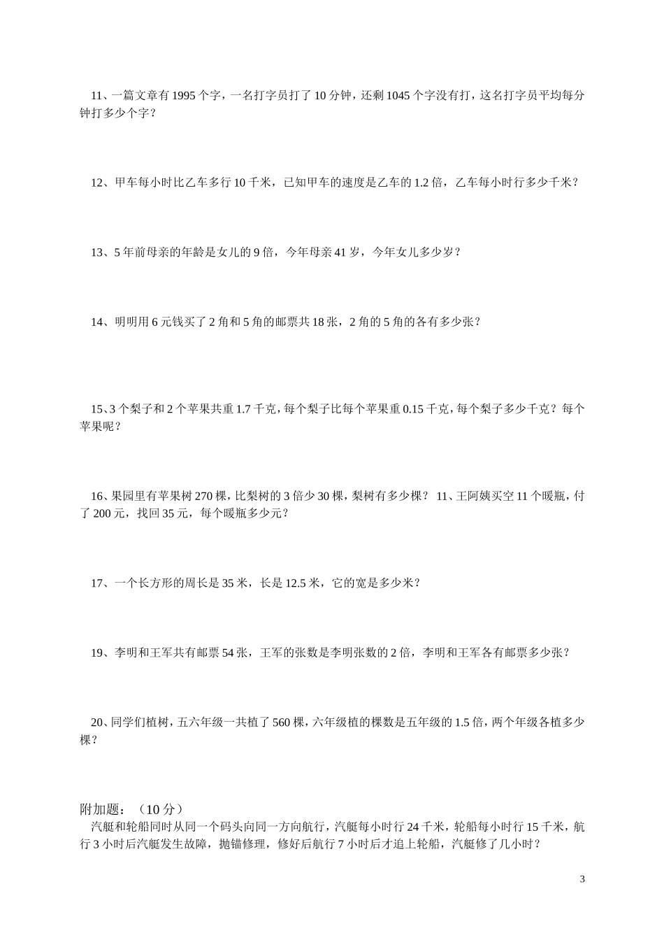 列方程解应用题（五下）_第3页