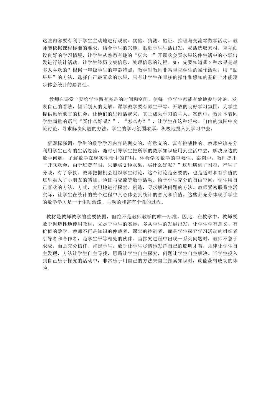 教学案例案例《统计》_第2页
