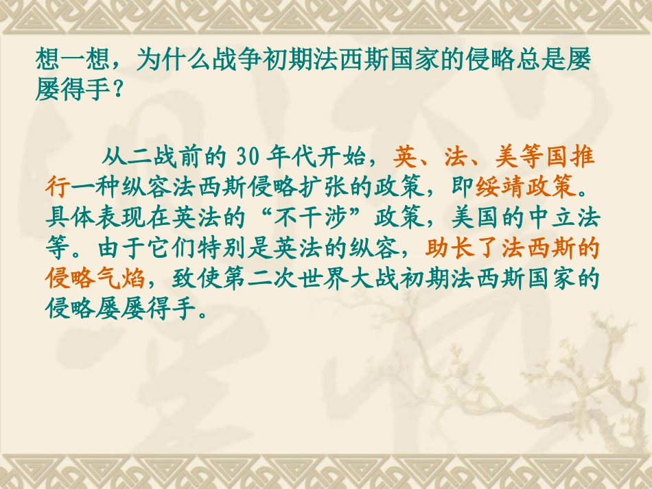 第七课二战的转折和胜利_第3页