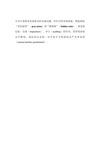 “灰色地带”（greyzones）和“潜规则”（hiddenrules