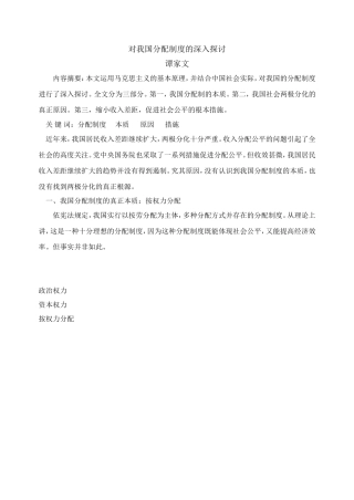 对我国分配制度的深入探讨