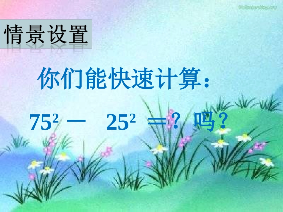 因式分解-平方差公式法_第2页