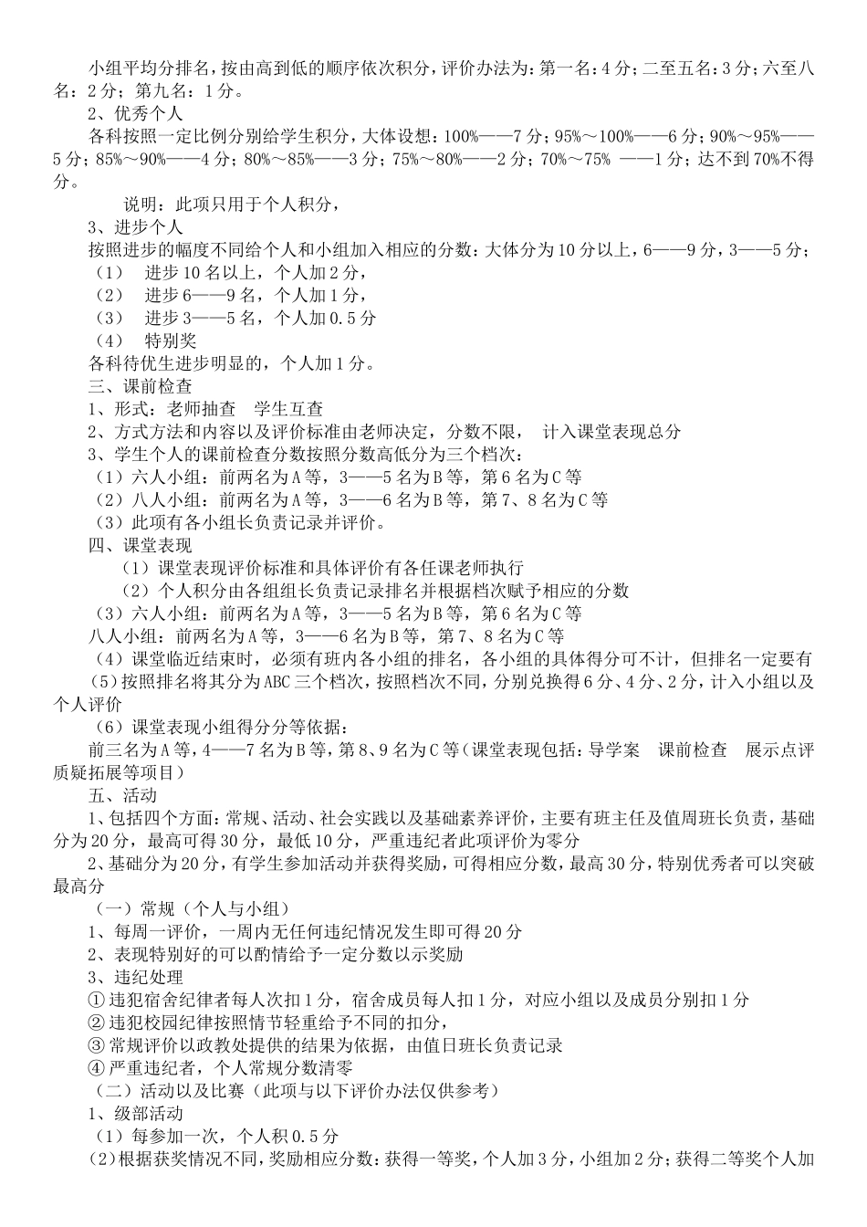 昌乐二中班级管理和学生评价机制_第2页