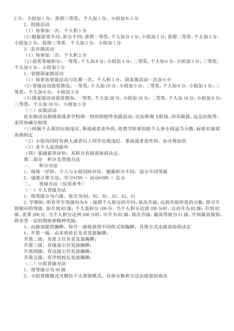 昌乐二中班级管理和学生评价机制_第3页