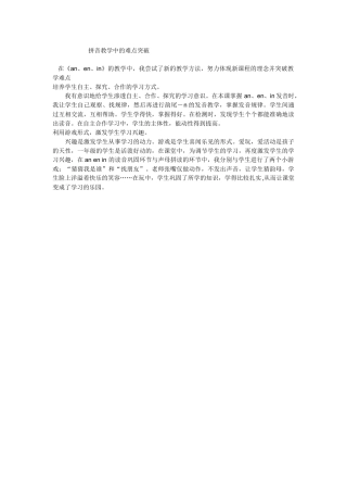 拼音教学中的难点突破