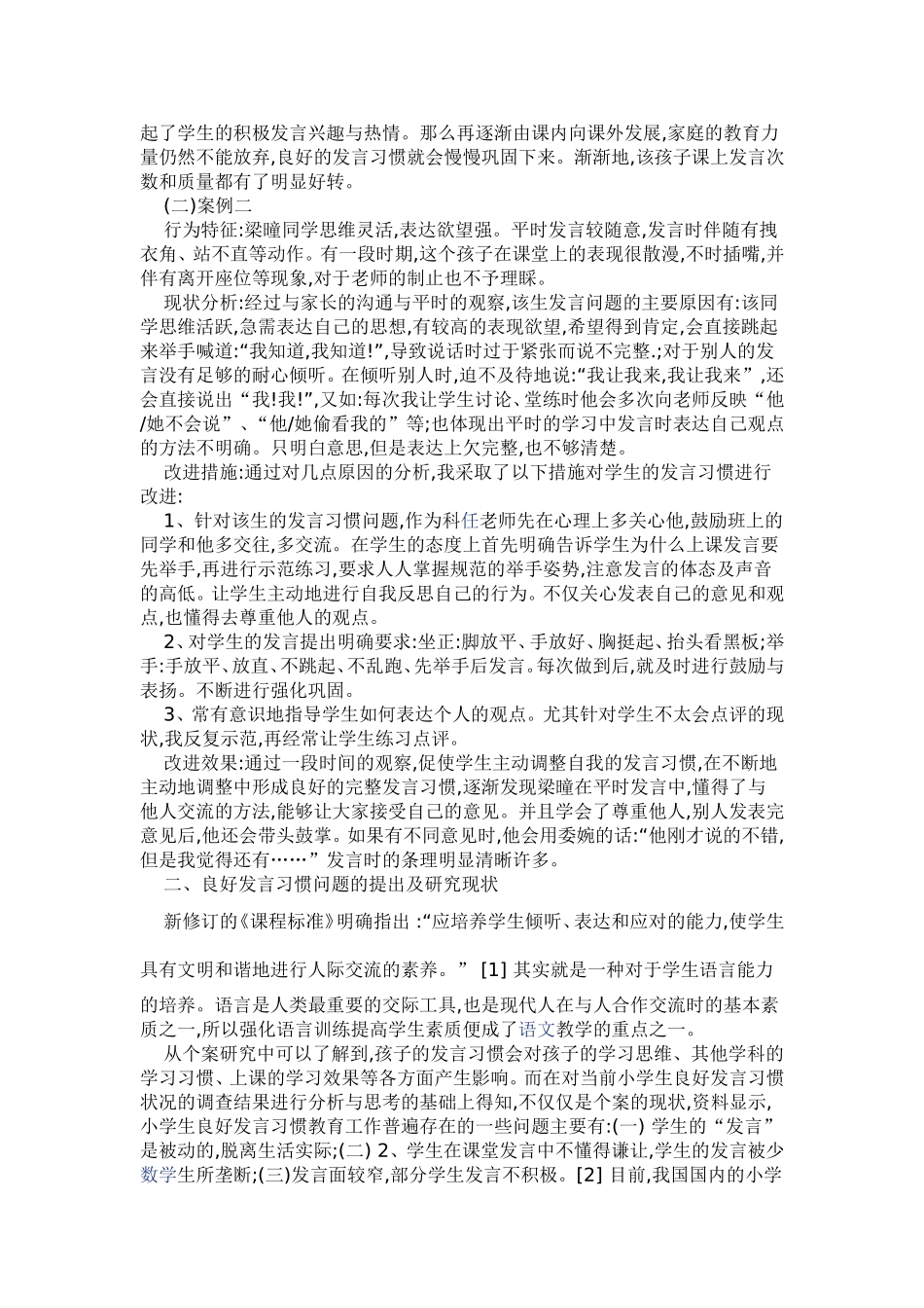 商椎小学生良好发言习惯_第2页