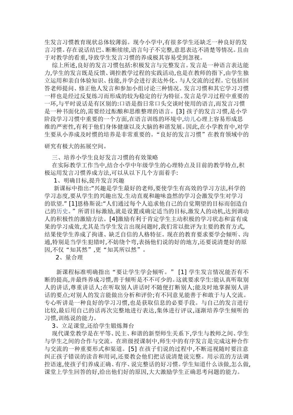 商椎小学生良好发言习惯_第3页