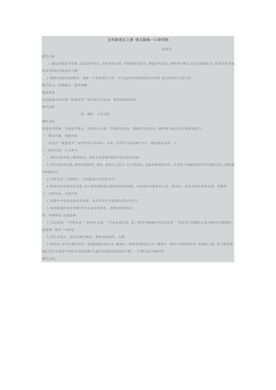 五年级语文上册语文园地一口语交际_第1页