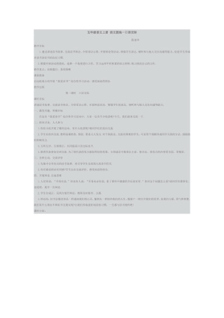 五年级语文上册语文园地一口语交际