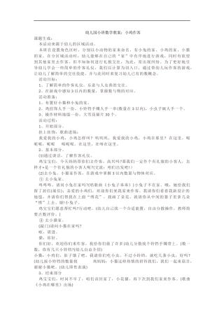 幼儿小班数学小鸡作客