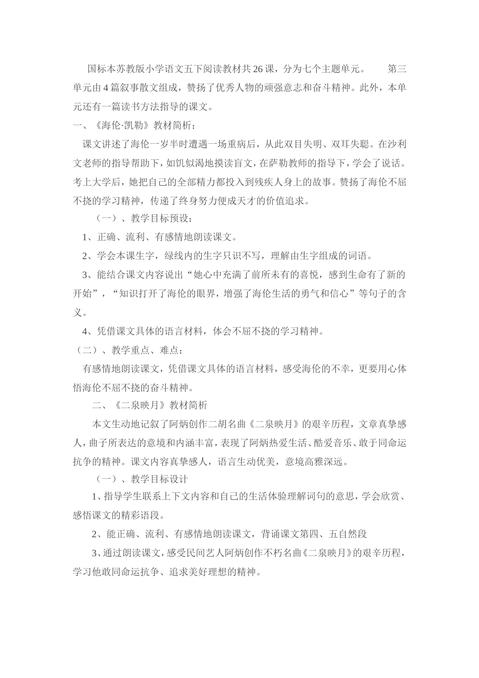 五下第三单元目标_第1页