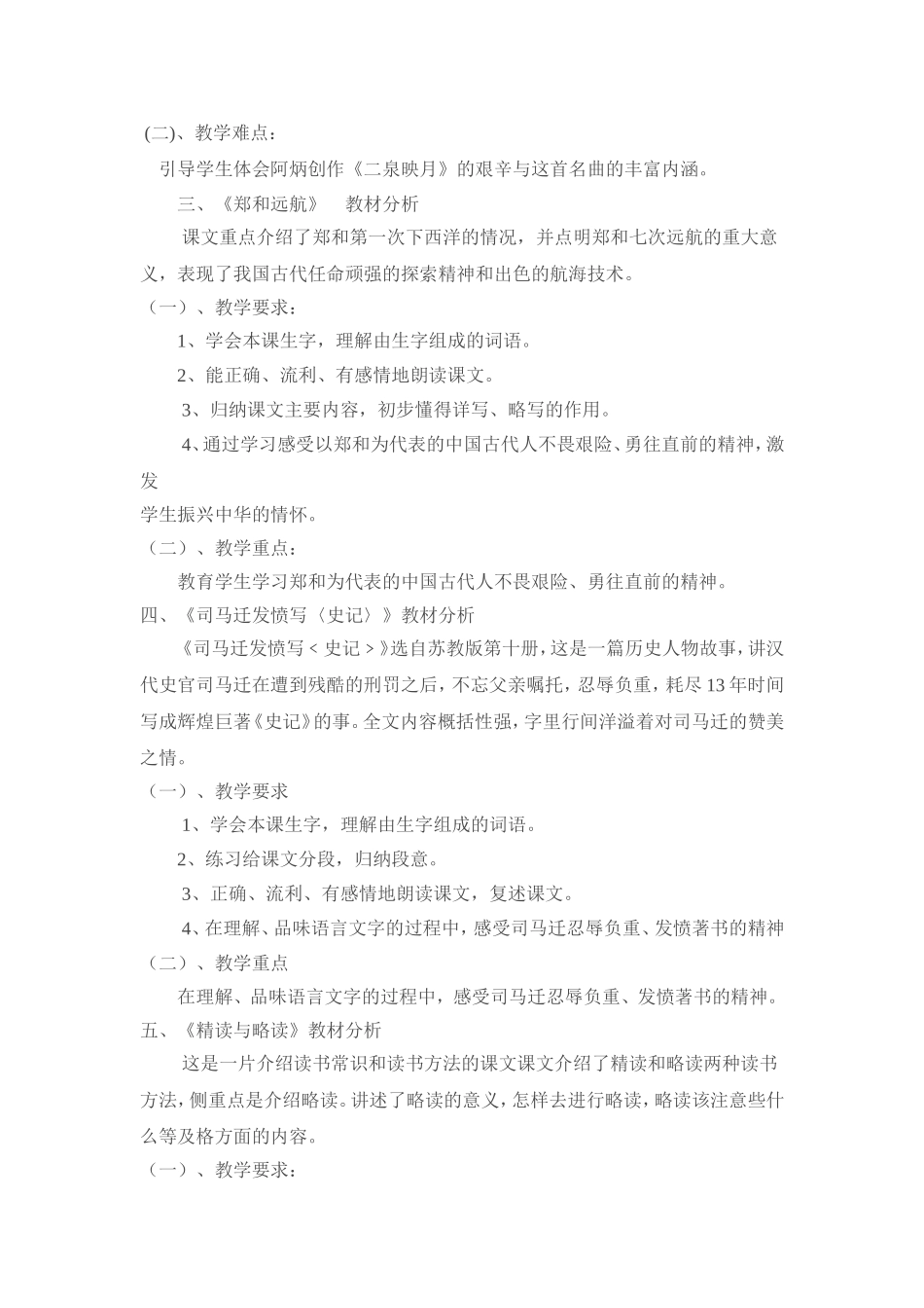 五下第三单元目标_第2页