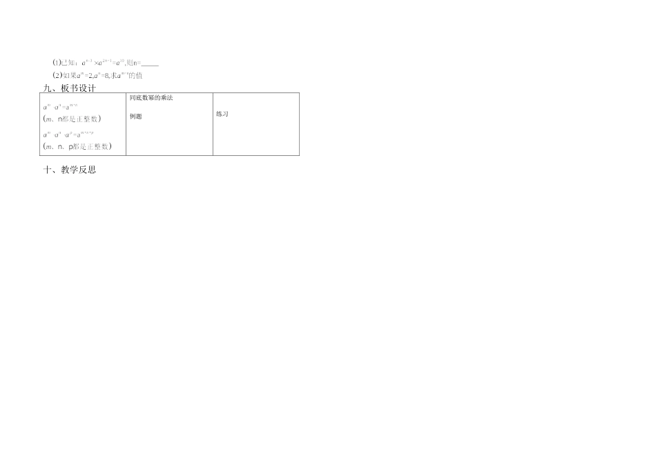 整式的乘法教案_第2页