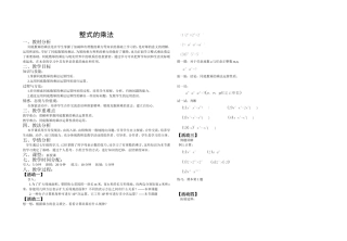 整式的乘法教案