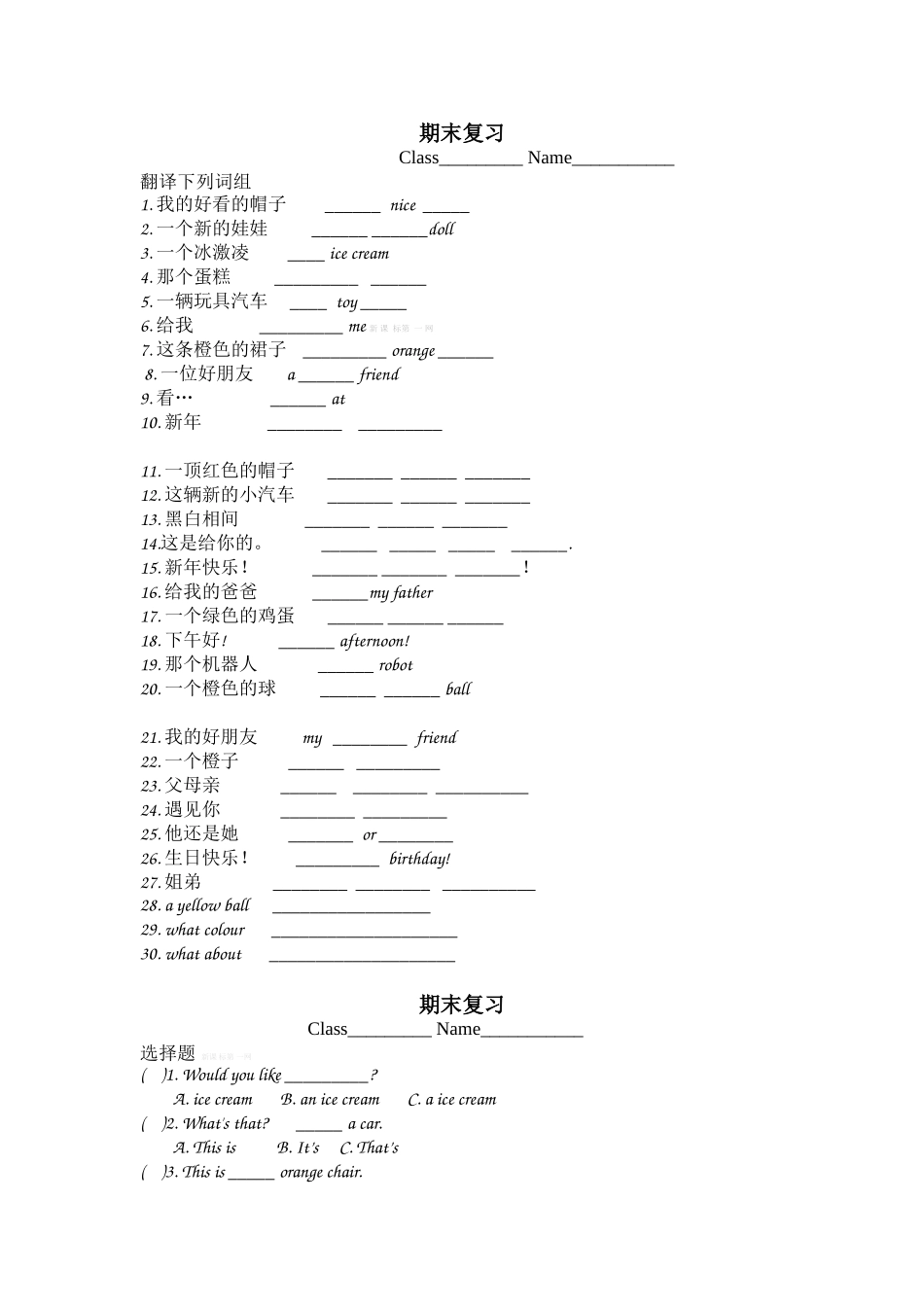 三上期末复习_第2页