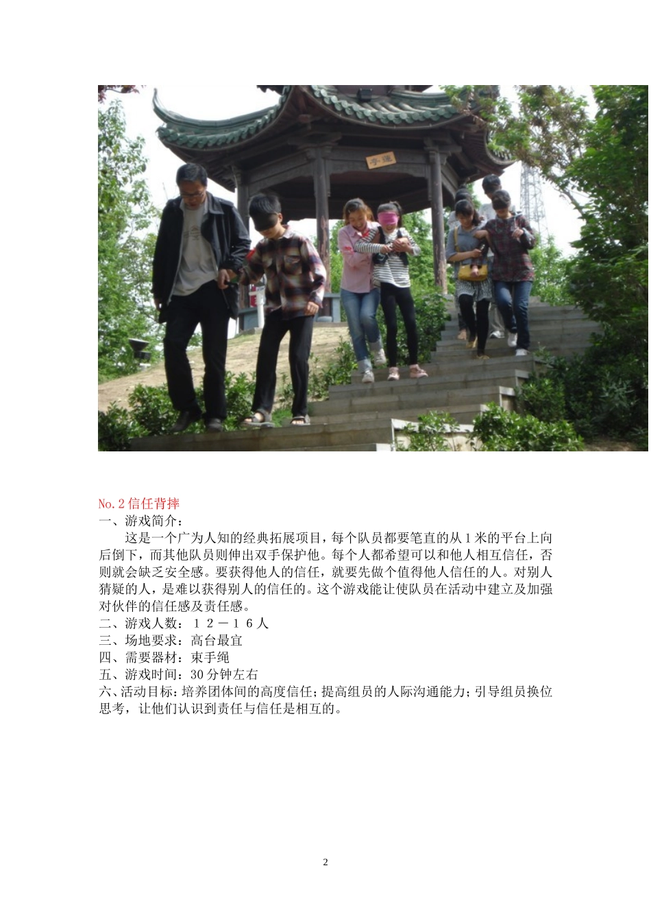 团体心理拓展游戏_第2页