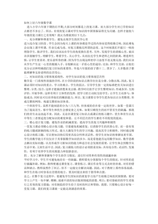 如何上好六年级数学课