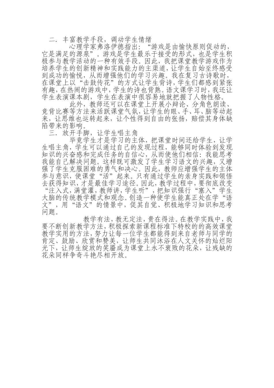 如何提高特校初中语文课堂教学的效率_第2页