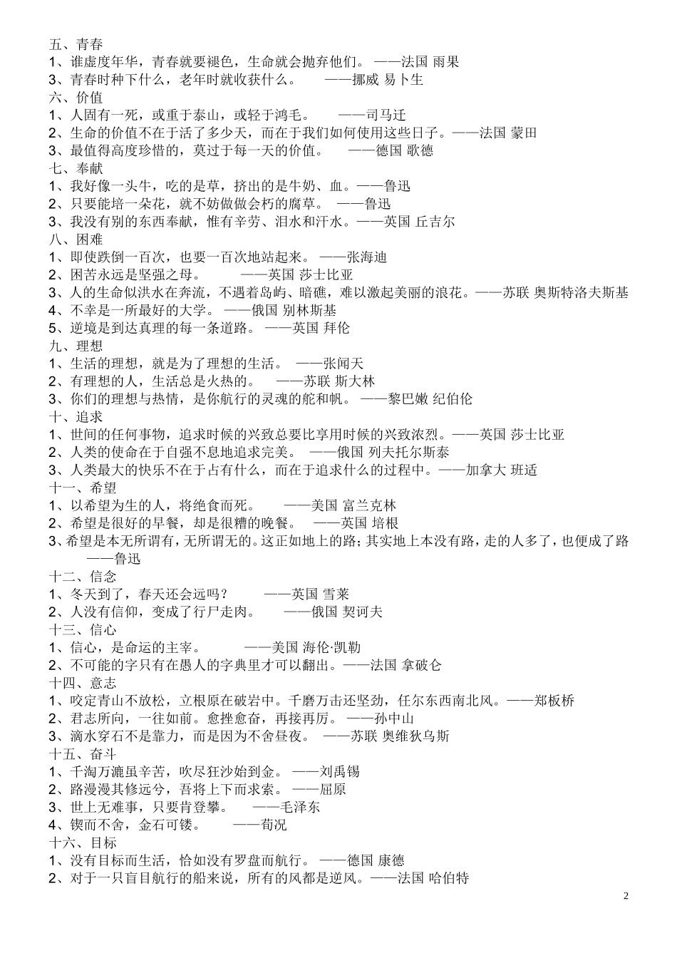 小学生识记名言警句大全_第2页