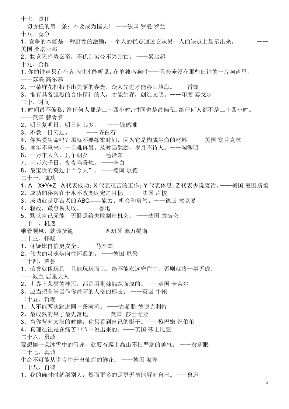 小学生识记名言警句大全_第3页