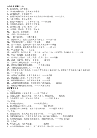 小学生识记名言警句大全