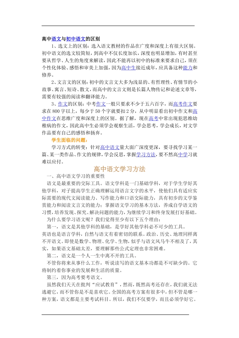 高中语文学习方法_第1页