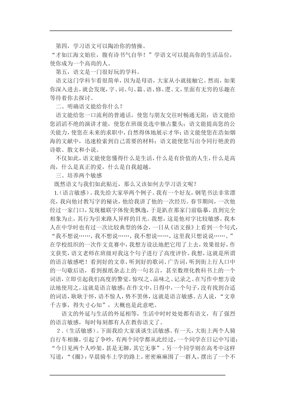 高中语文学习方法_第2页