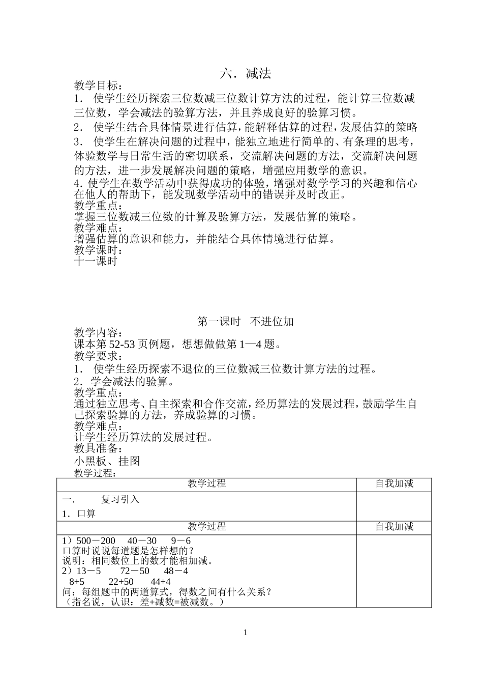 六、减法（新版）_第1页