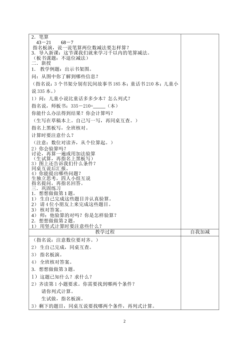 六、减法（新版）_第2页