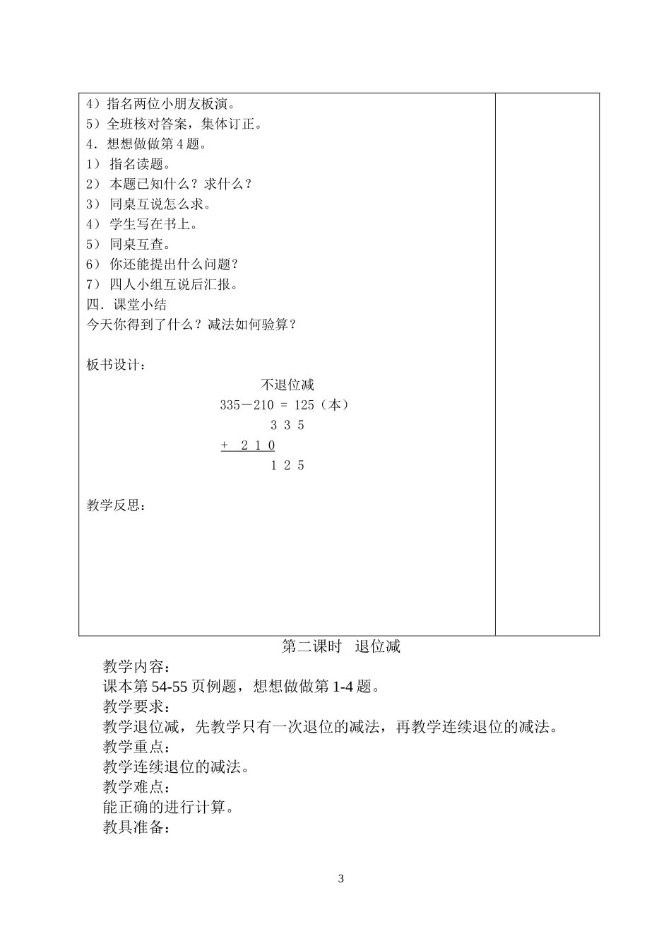 六、减法（新版）_第3页