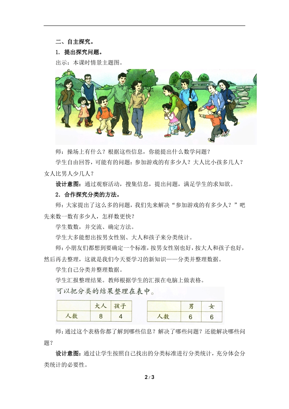 《自选标准分类并整理表格数据》参考教案_第2页