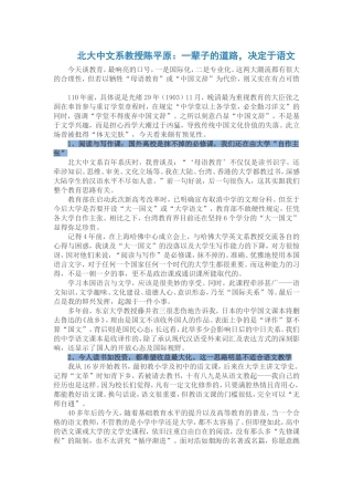 一辈子的道路决定于语文