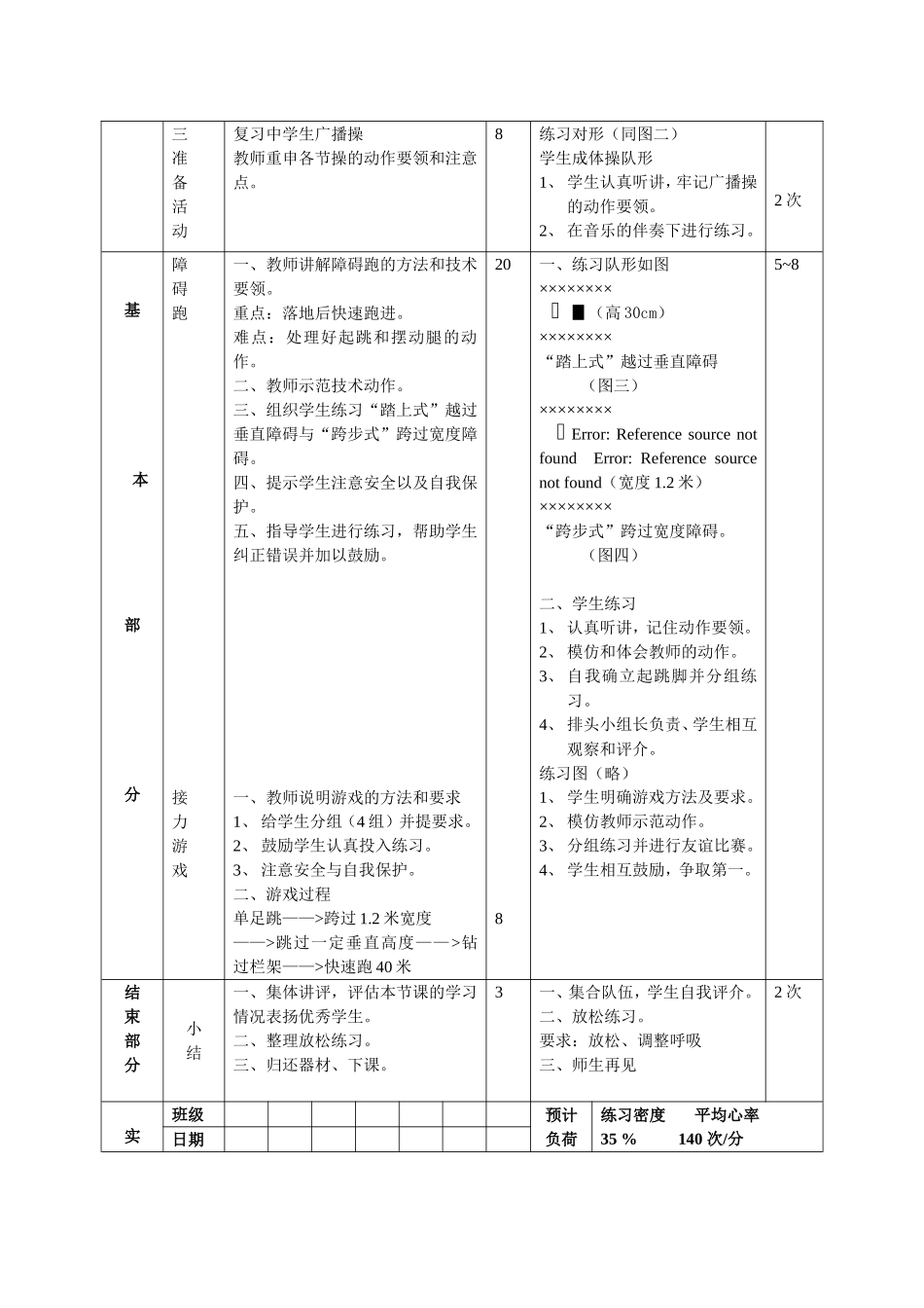障碍跑；接力游戏_第2页