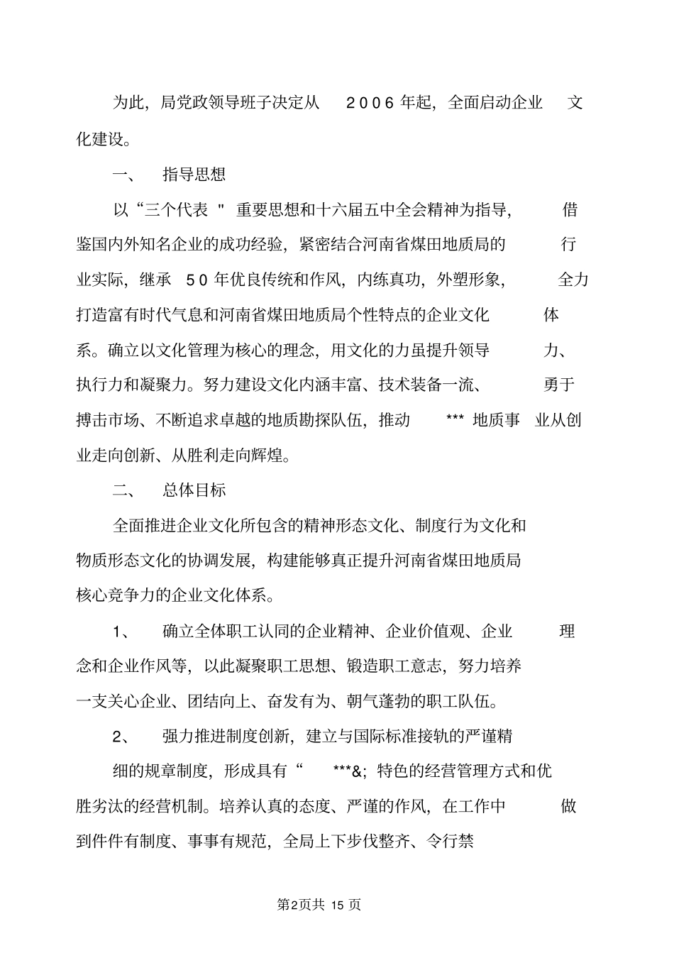 企业文化建设总体方案_第2页