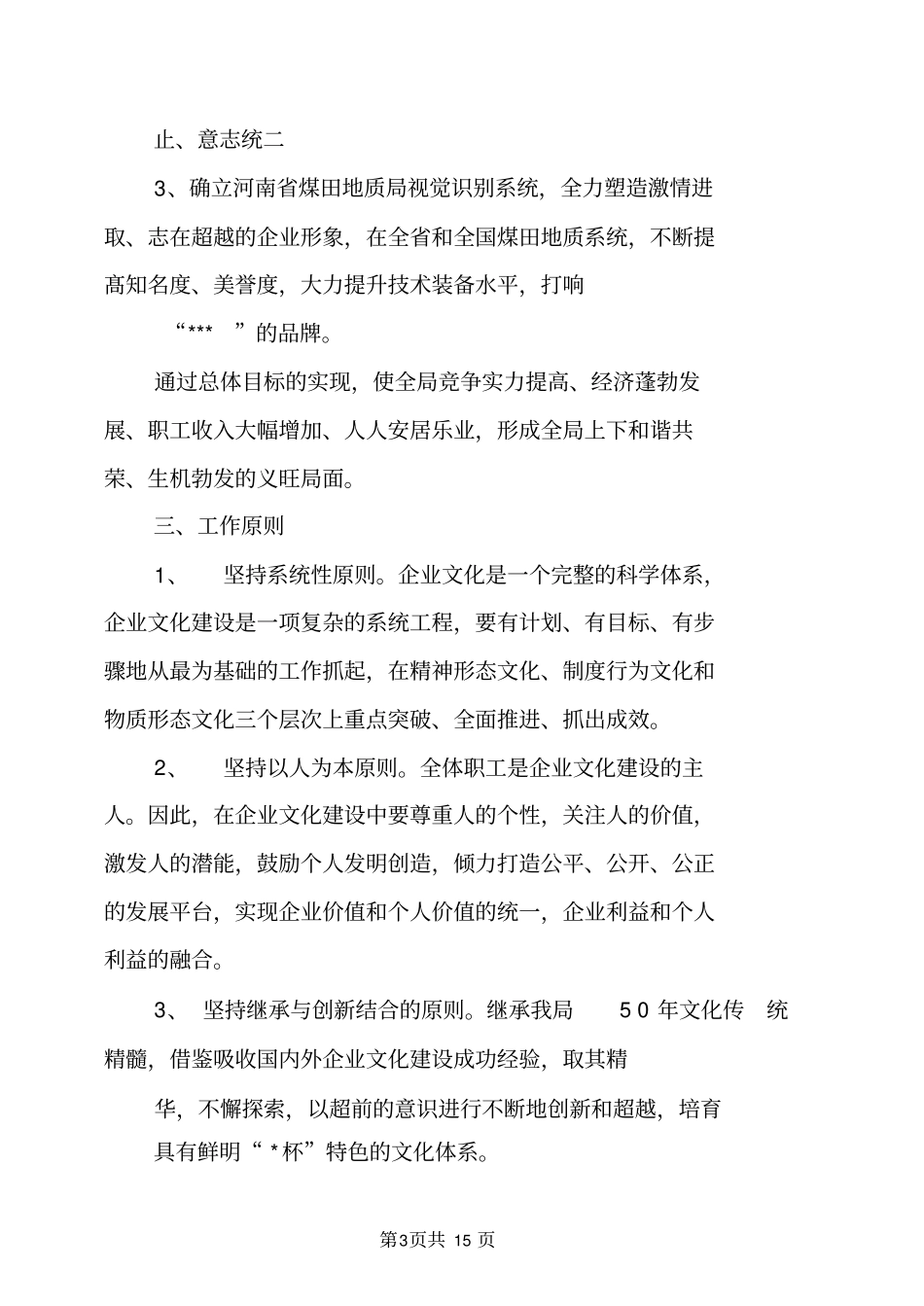 企业文化建设总体方案_第3页