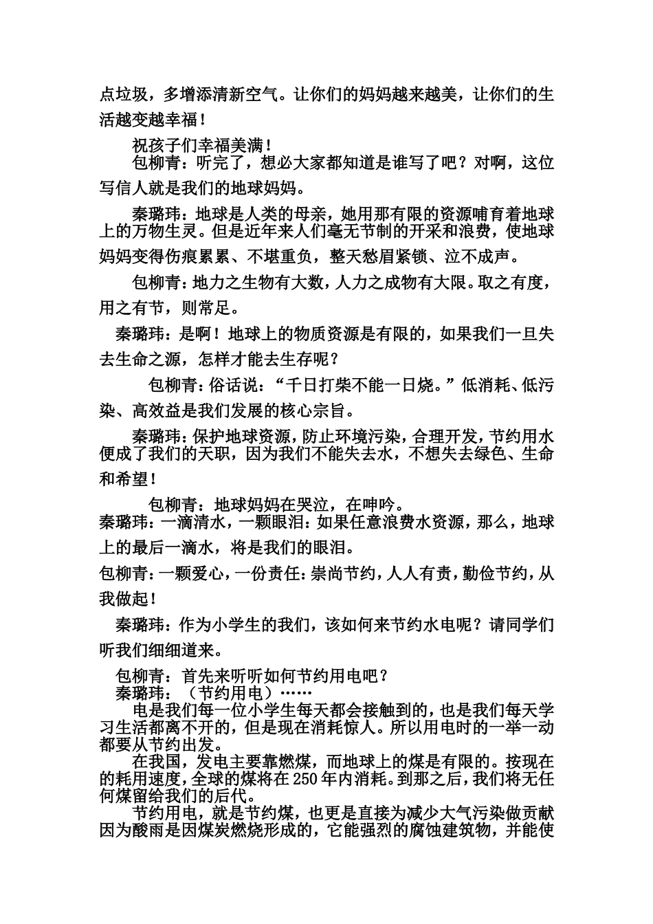 勤俭节约是美德校园广播稿_第2页