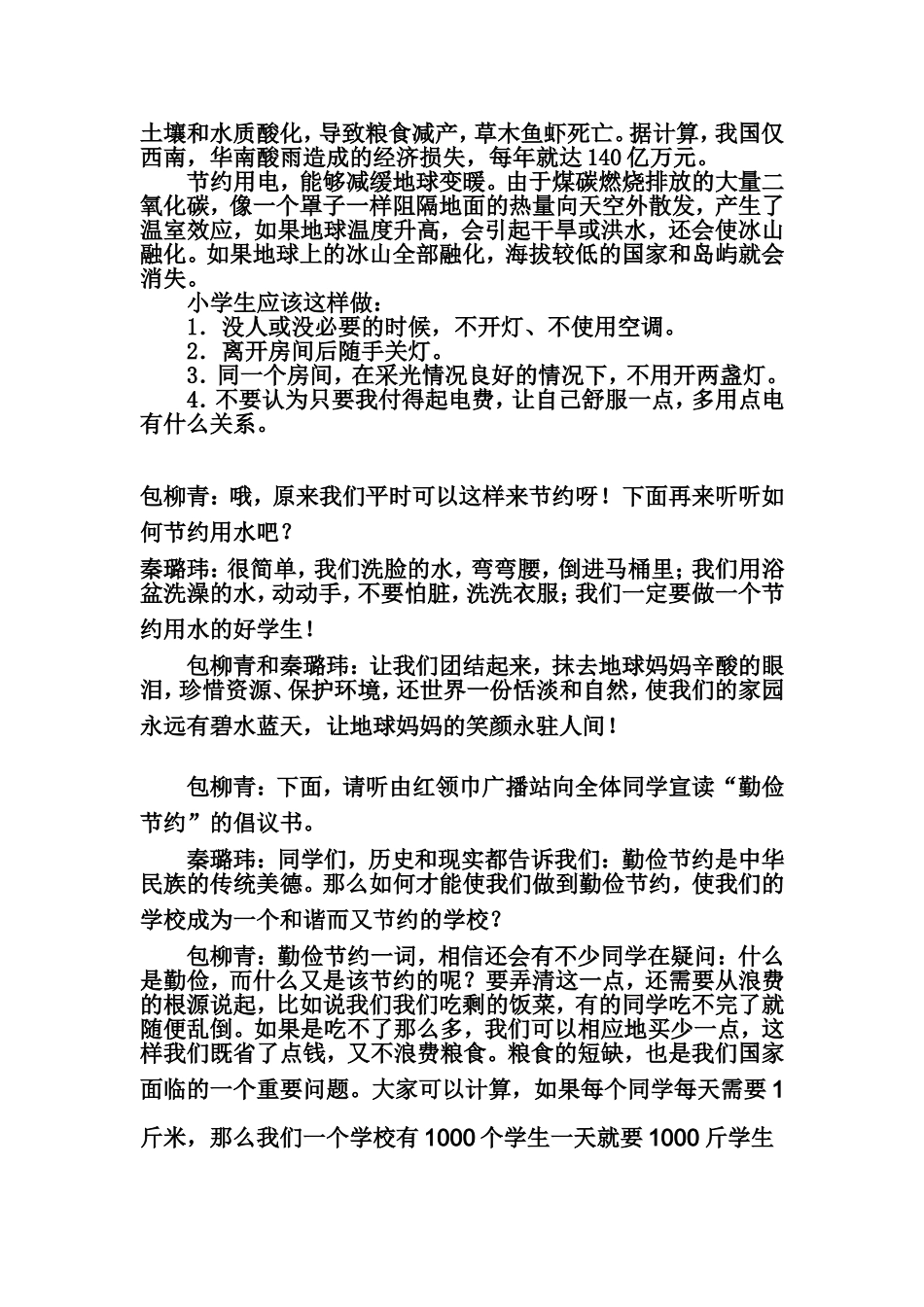 勤俭节约是美德校园广播稿_第3页