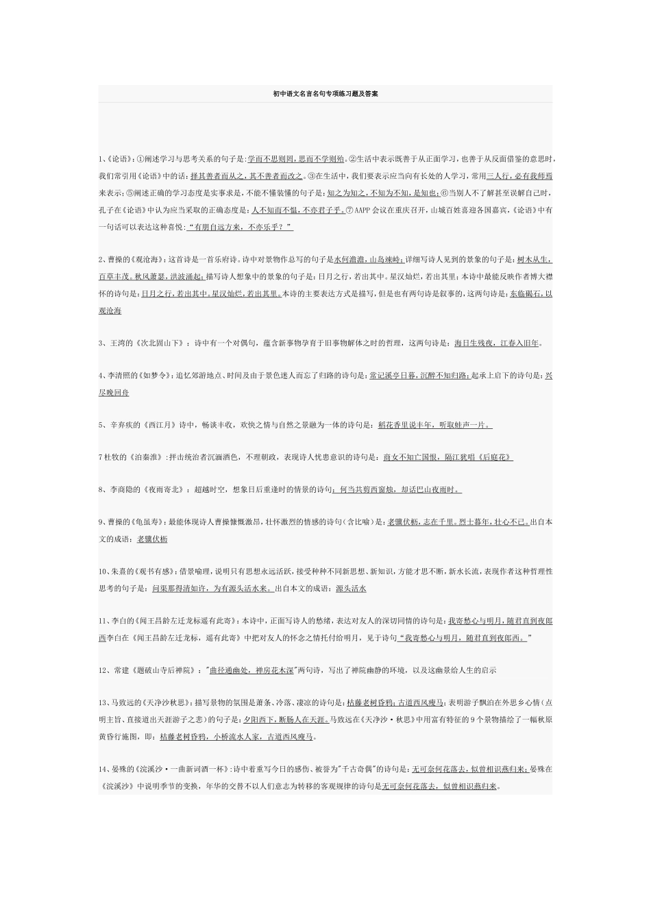 初中语文名言名句专项练习题及答案_第1页
