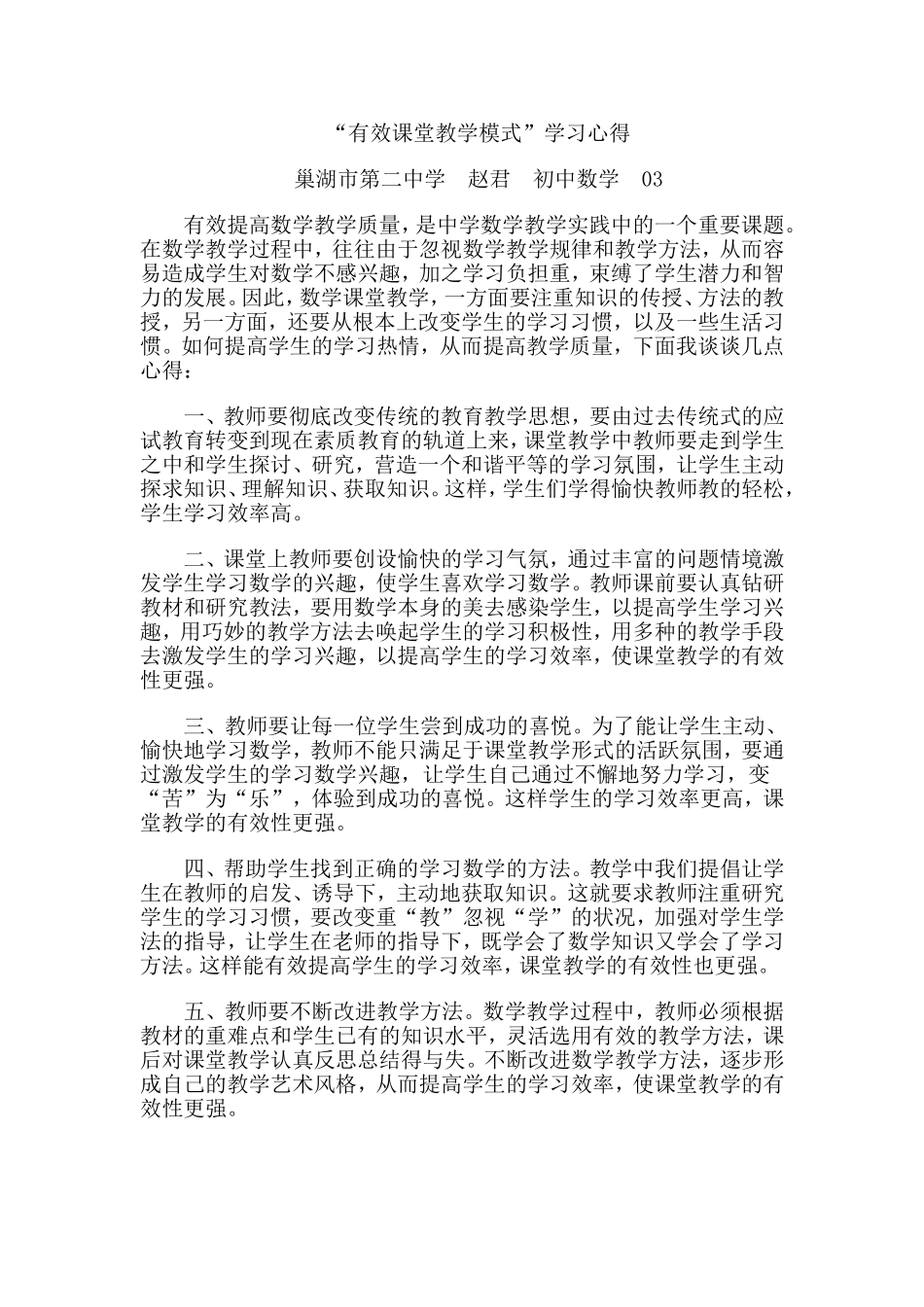 有效课堂教学模式_第1页