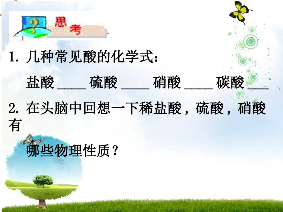 烯酸的化学性质_第2页