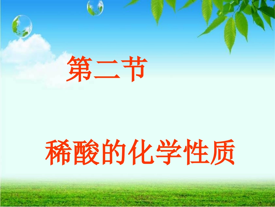 烯酸的化学性质_第3页