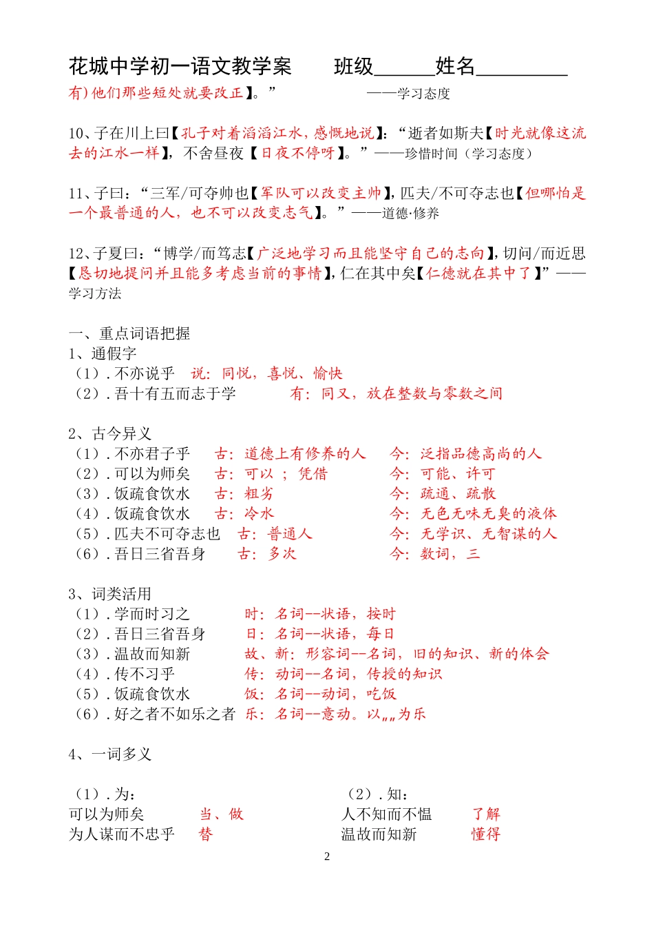 《论语十二章》复习资料_第2页