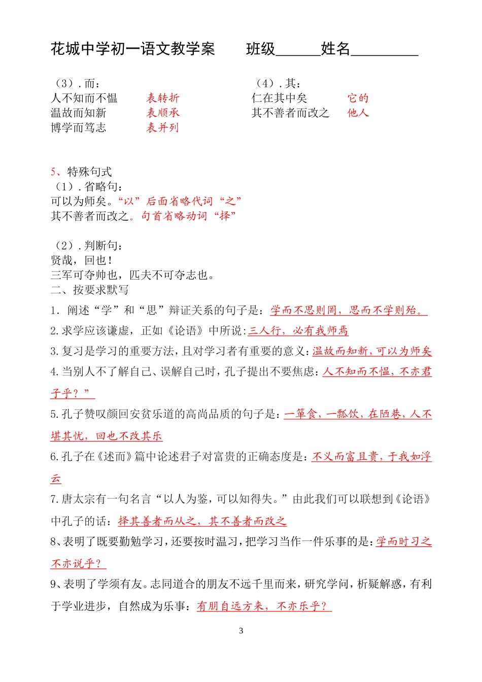 《论语十二章》复习资料_第3页