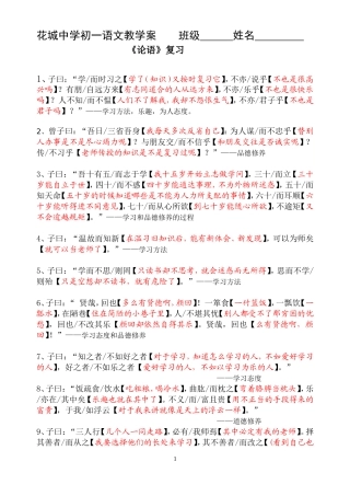 《论语十二章》复习资料